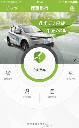 理想出行  v1.0.9.0703图4