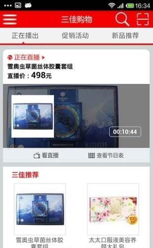 三佳购物  v1.2.6图3