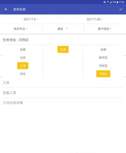 蓝领兼职  v1.0图1