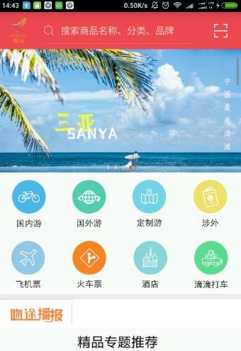 吻途旅行  v1.0.0图4