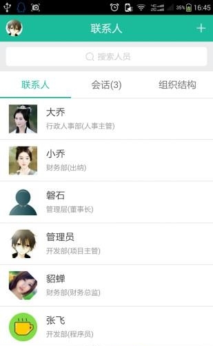 信呼  v0.3.0图3