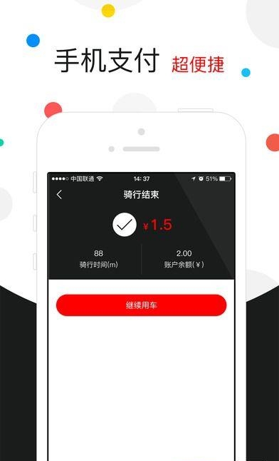 全能车共享单车  v1.2.1图1