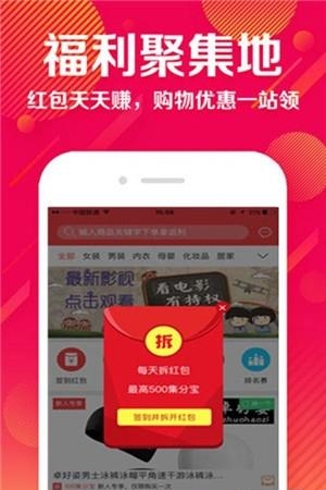 聚折扣特卖  v1.5.1图1