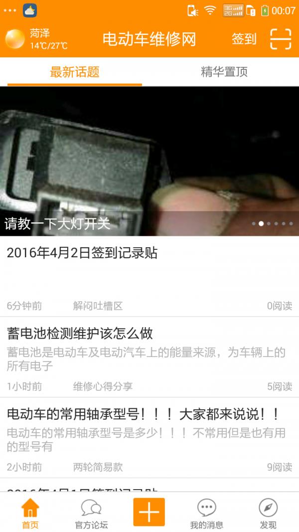 电动车维修网