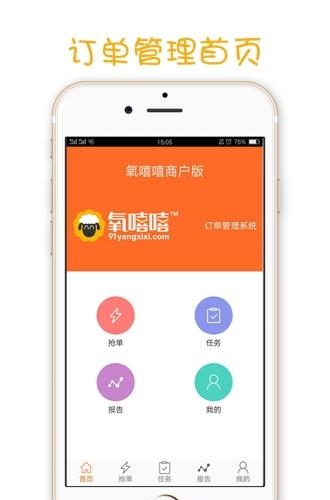 氧嘻嘻商户版  v1.0图3