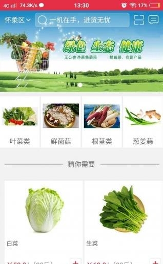 菜篮子网  v1.1图3