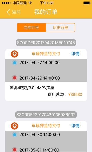 信租出行  v2.2.0图2