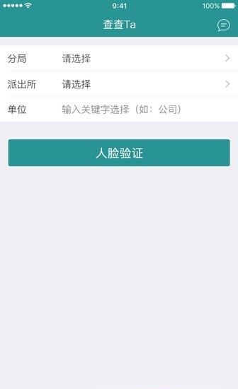 实名盾警用版  v2.0.3图4