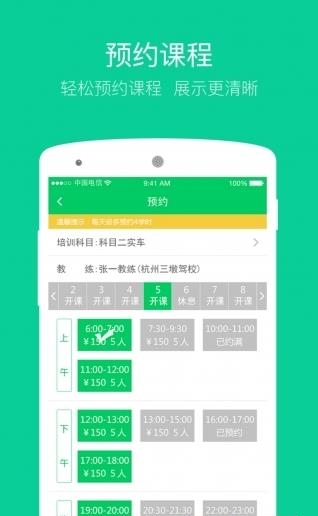 云南驾培学员端  v1.0图1