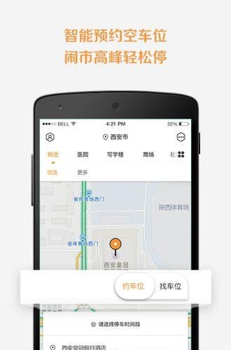 悠车位