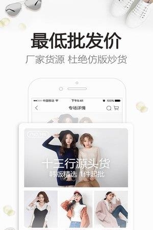 一手女装批发服装批发  v1.6.0图3