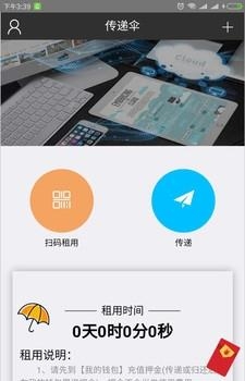 传递伞