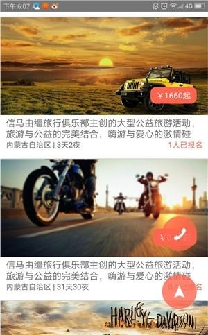 信马由缰  v1.3.1图1