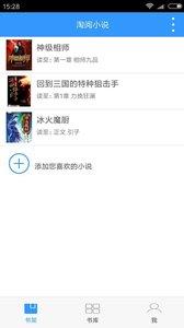 淘阅小说App安卓版  v1.0.0图4