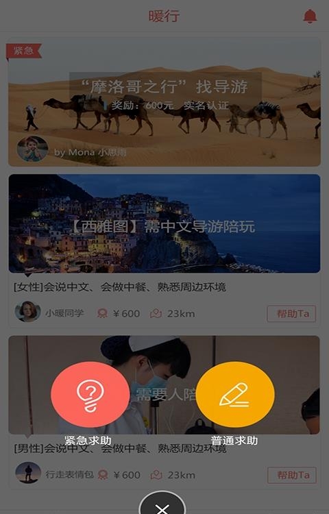 暖行  v1.0图2