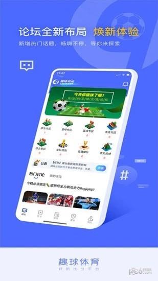 趣球体育  v1.0.3图2