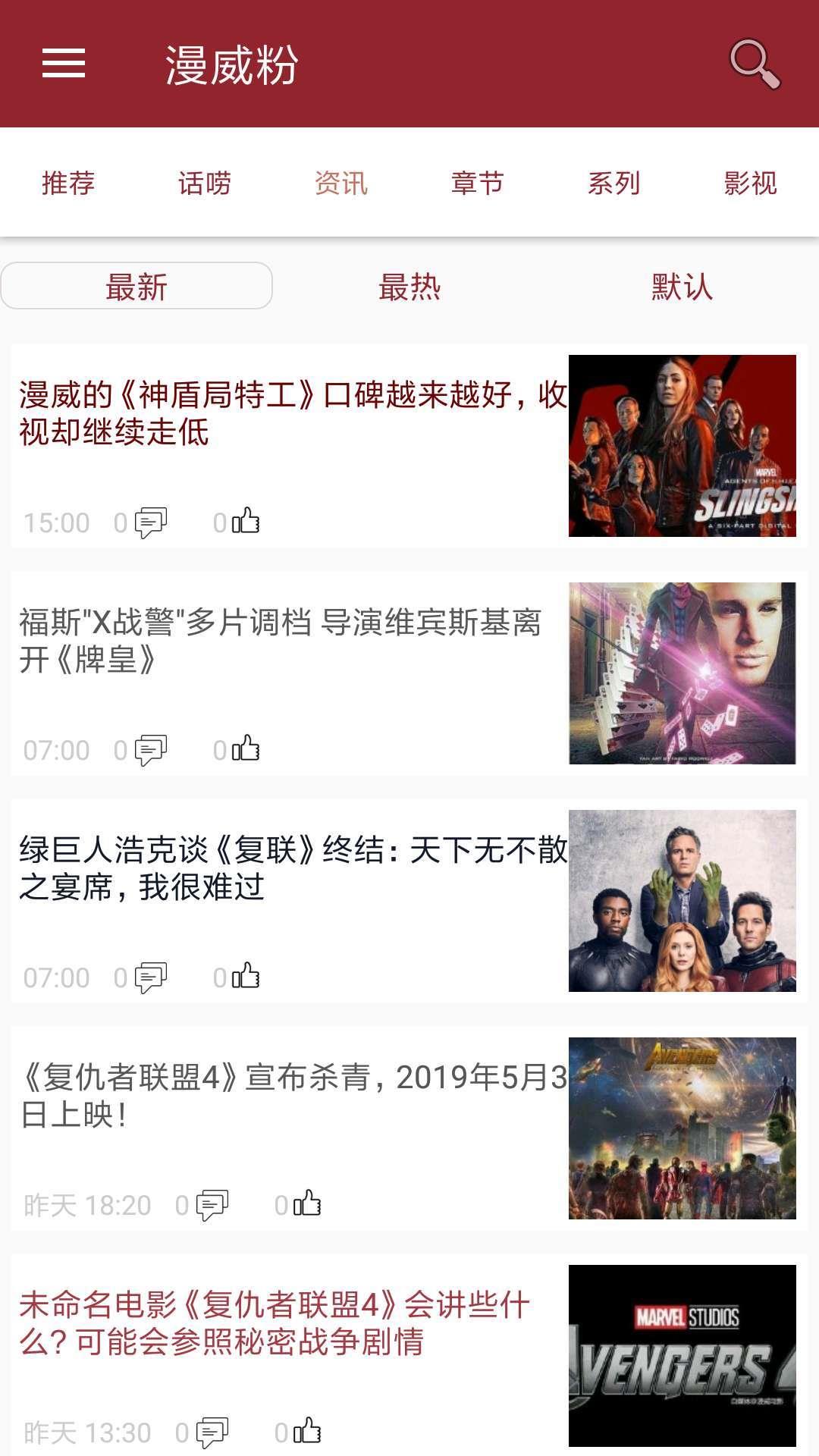 漫威粉  v4.5.3图5