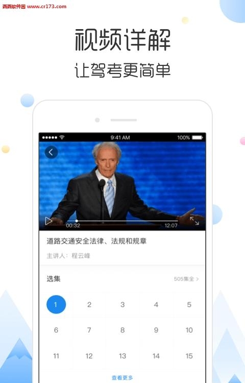 云峰驾考  v2.4图4
