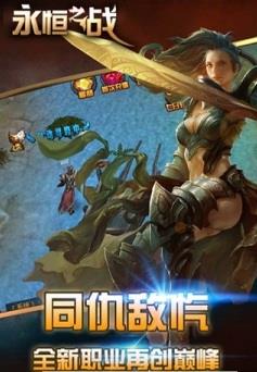 永恒之战  v1.0图1