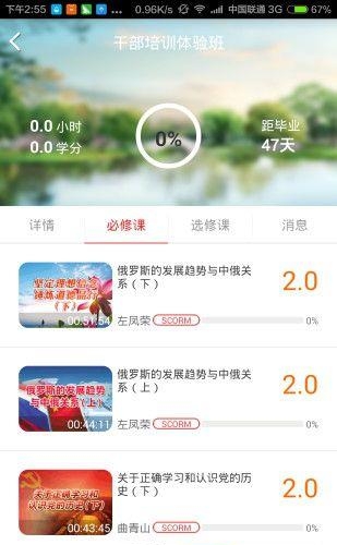 常德干部教育网
