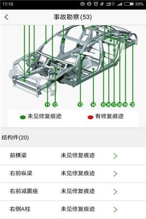 车检道  v1.3.1图2