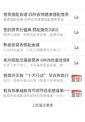 楚雄网  v1.0.0图3