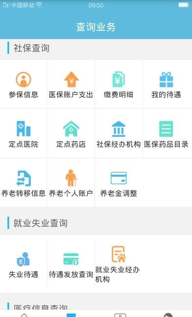 贵阳市人社通
