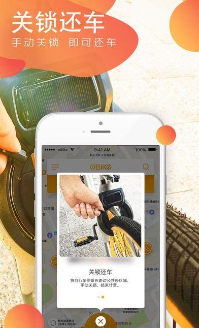 oBike单车  v1.0.0图1