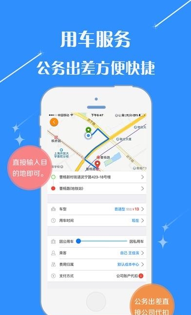 嘉途商旅  v2.9.6图4