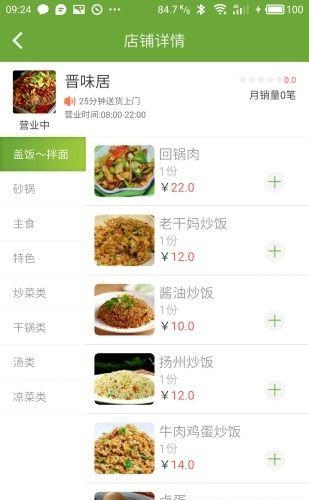 居居外卖  v2.4.7图1