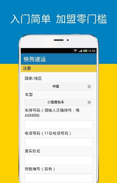 快狗速运司机版