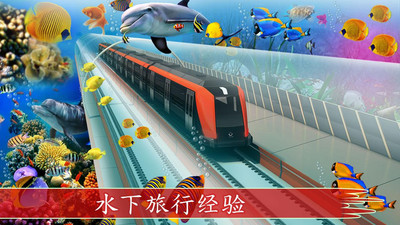 水下列车模拟驾驶  v1.1图1