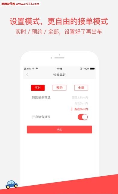 叮叮司机  v1.1.3图1