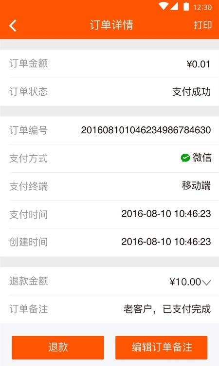 创匠商户  v2.4.2图1