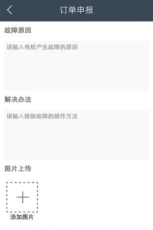 蓝天报修  v1.0图2