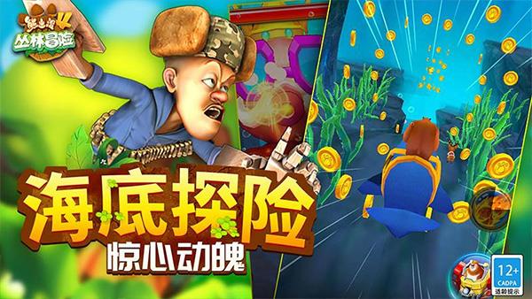 熊出没4丛林冒险  v1.6.0图3