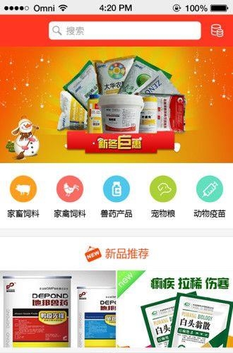 农牧通  v1.0图3