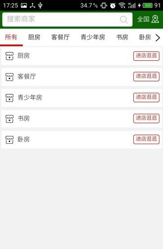 掌上全屋定制家具  v6.0.0图3