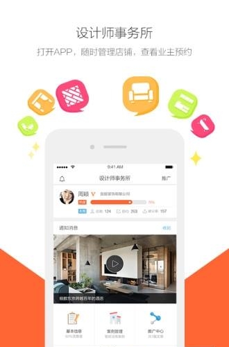 装修圈  v2.3.6图5