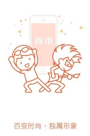 尚街优选  v1.0图1