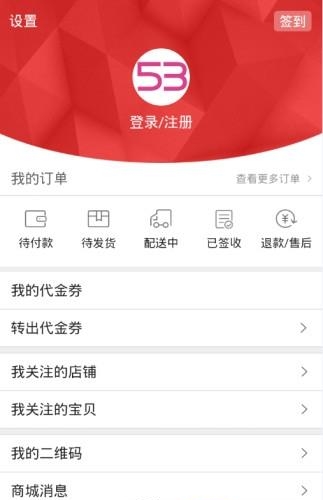 53快购  v1.0图1