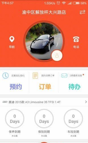 卡耐丁养车  v2.2.20图2