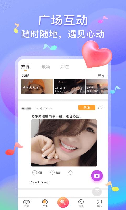 快玩语音  v7.7.0316图4