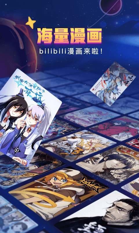 哔哩哔哩漫画免登录版  v2.13.1图1