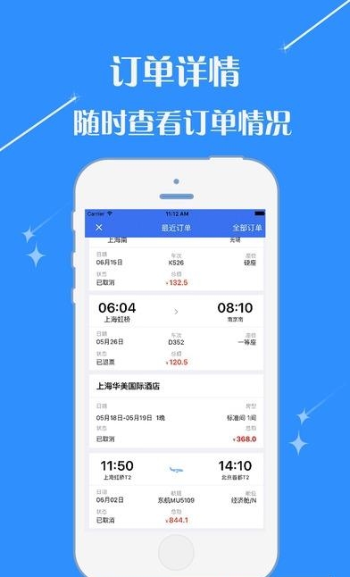 嘉途商旅  v2.9.6图2