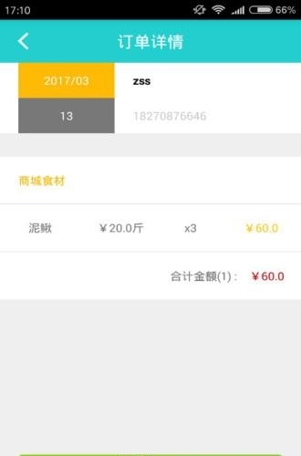 速都配送  v1.1图2