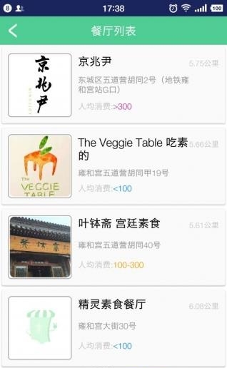 素食地图  v1.1.1图1