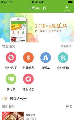 兆邻社区