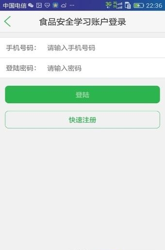 健安食药  v1.0.4图1