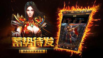 传奇内购无限最新版  v1.0图1